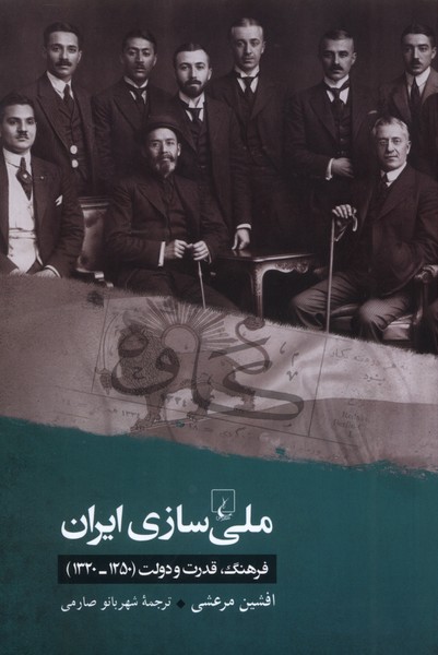 ملی‌سازی ایران