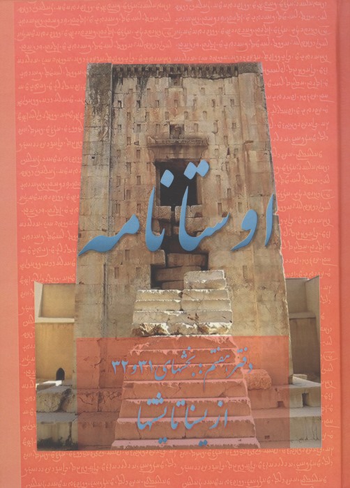 اوستانامه 7