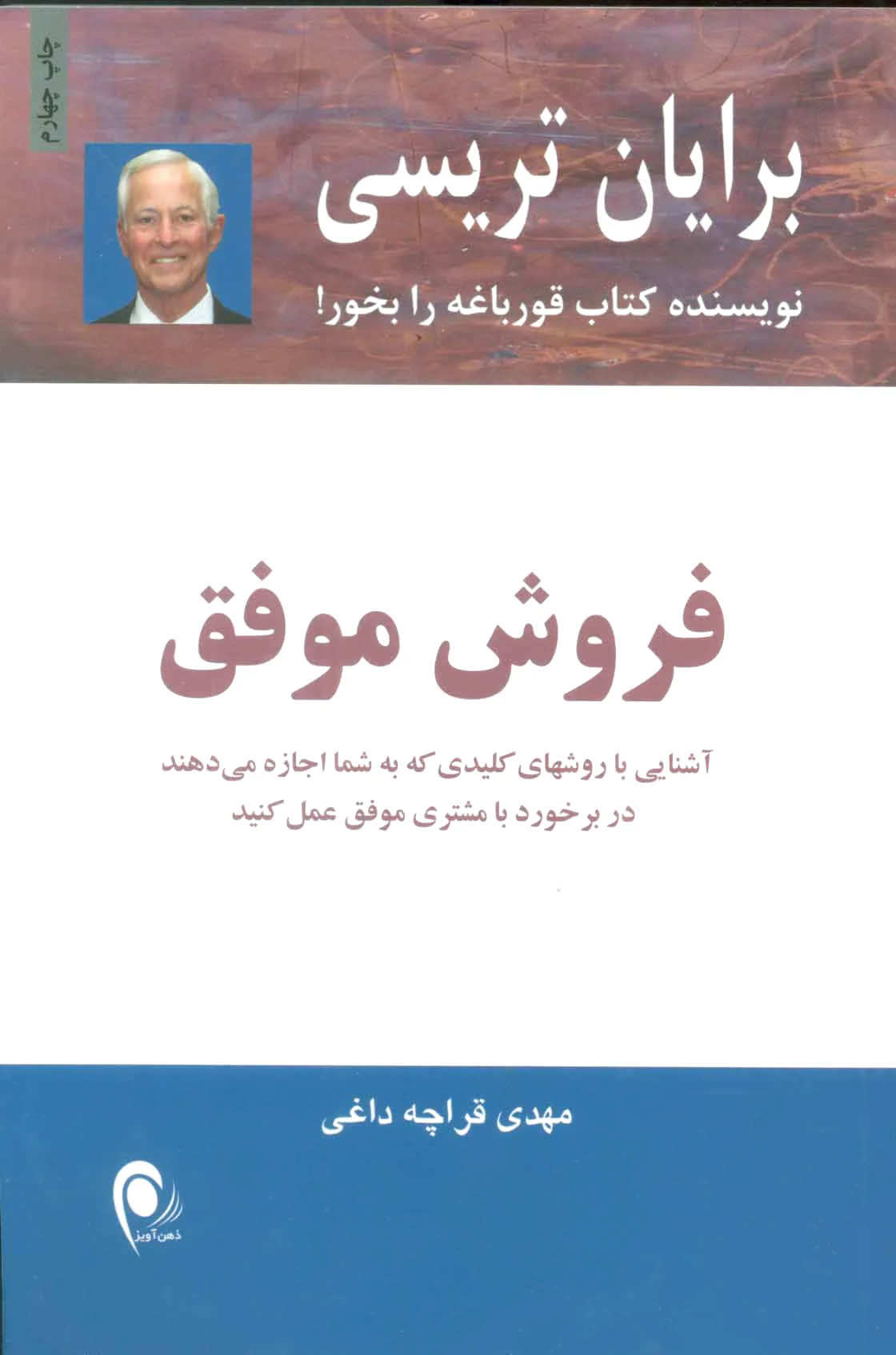 فروش موفق