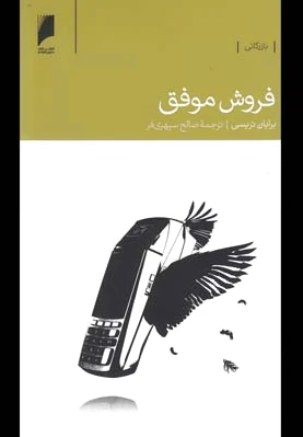 فروش موفق