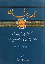 نامه خسروان