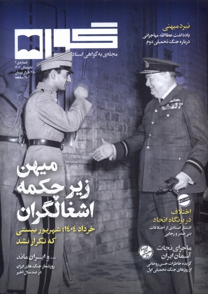 مجله گواه 4
