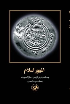 ظهور اسلام