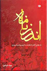 اندرزنامه