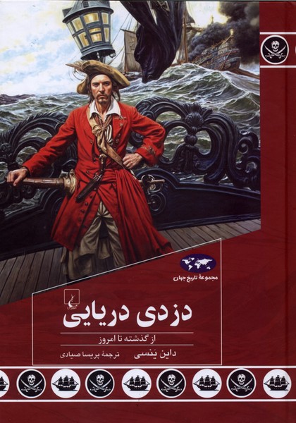دزدی دریایی
