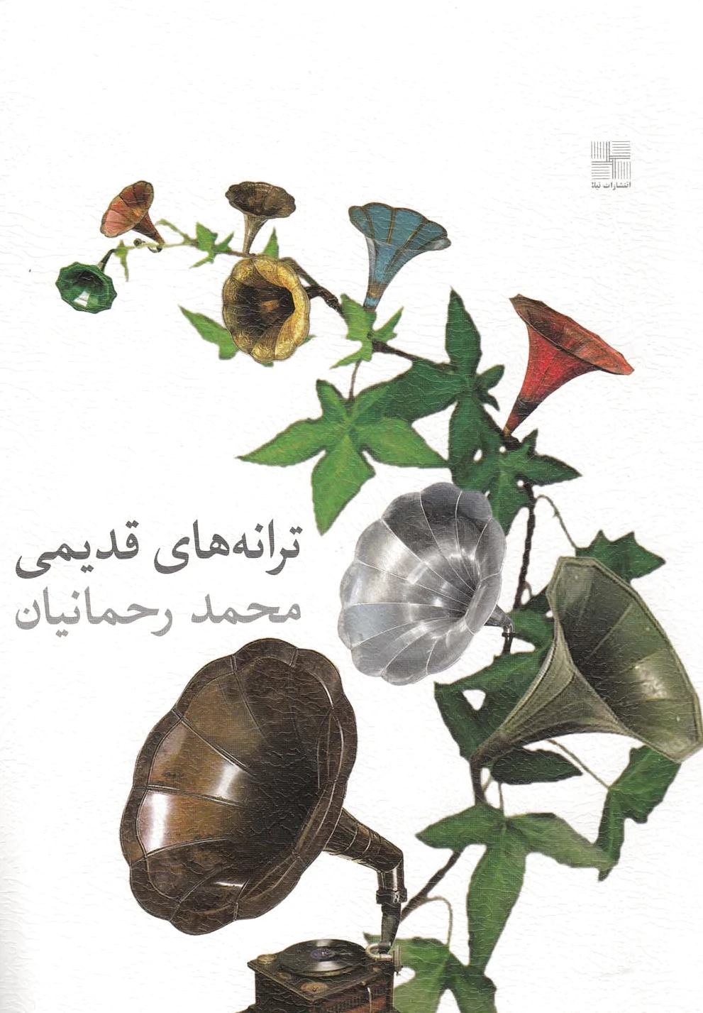 ترانه های قدیمی
