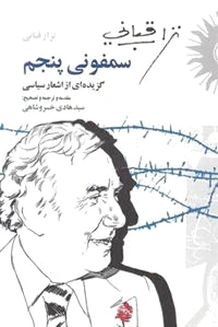 سمفونی پنجم
