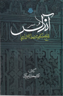 آندلس
