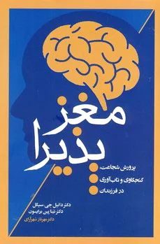 مغز پذیرا