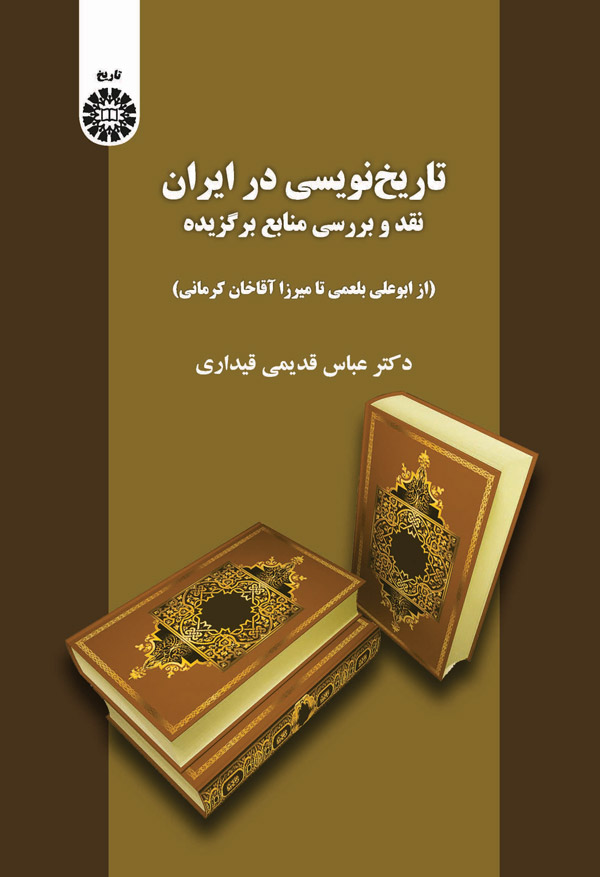 تاریخ نویسی در ایران