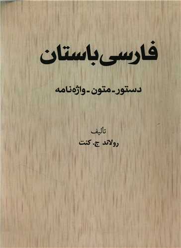 فارسی باستان