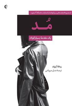 مد