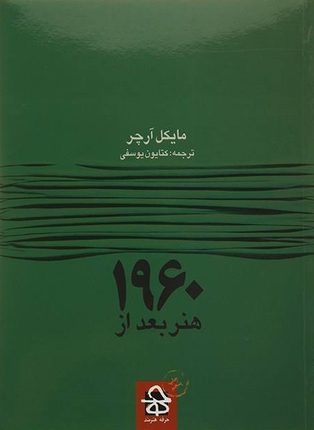 هنر بعد از 1960