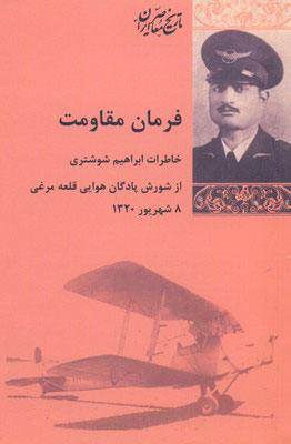 فرمان مقاومت