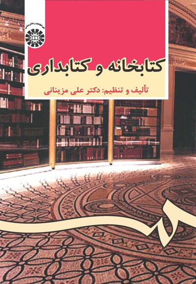 خانه و داری