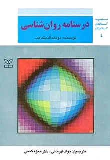 درسنامه روان شناسی
