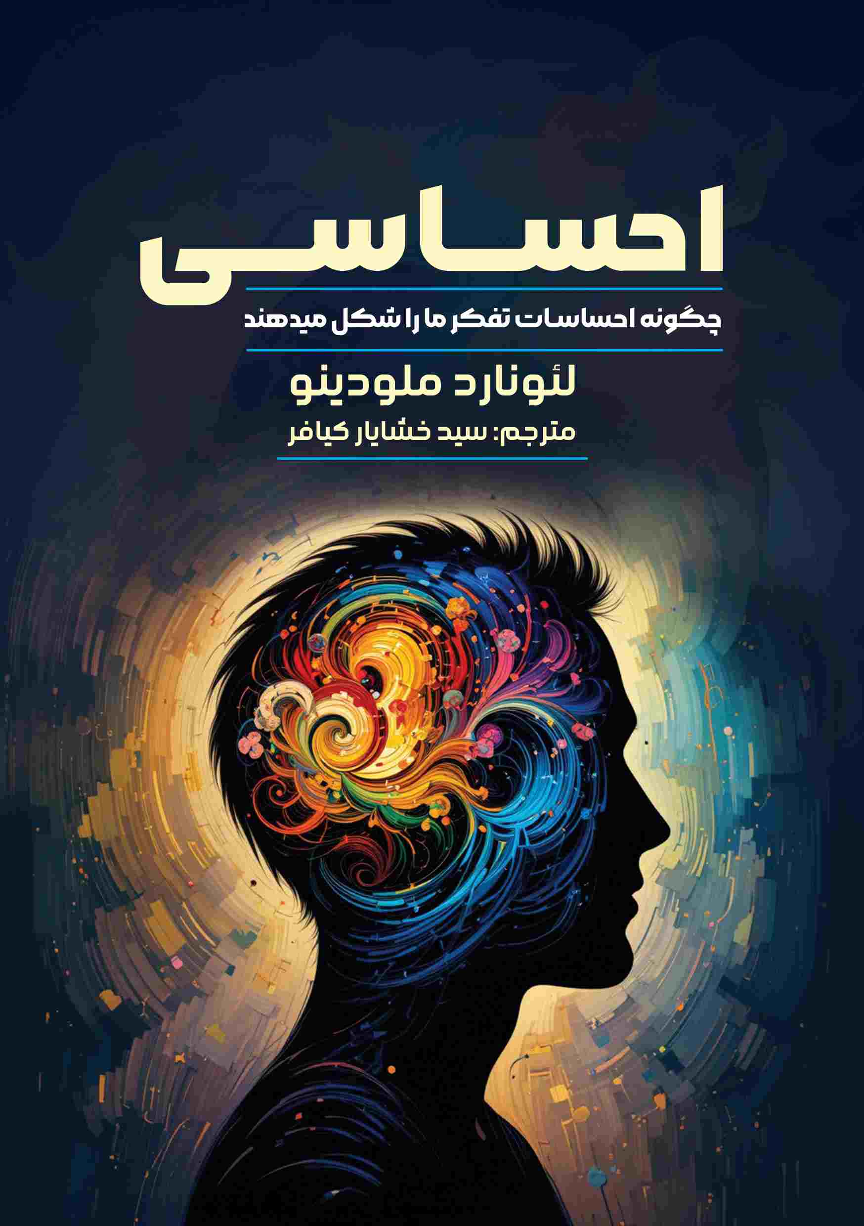 احساسی