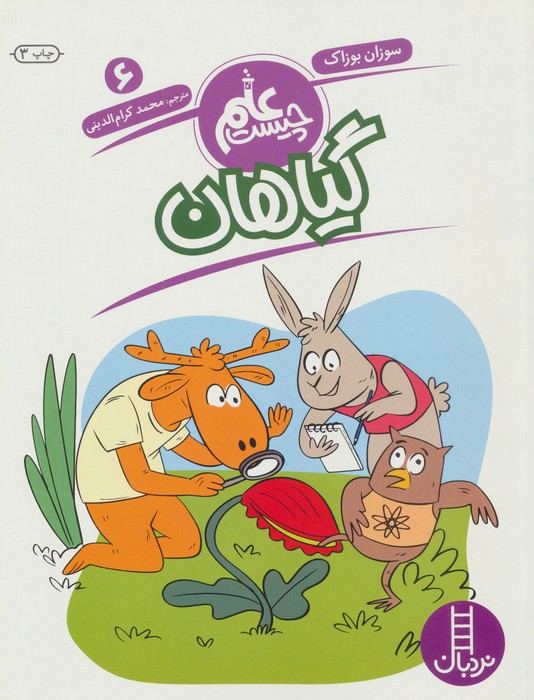 گیاهان