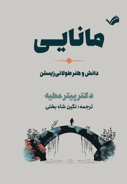 مانایی