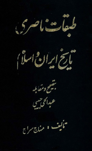 طبقات ناصری