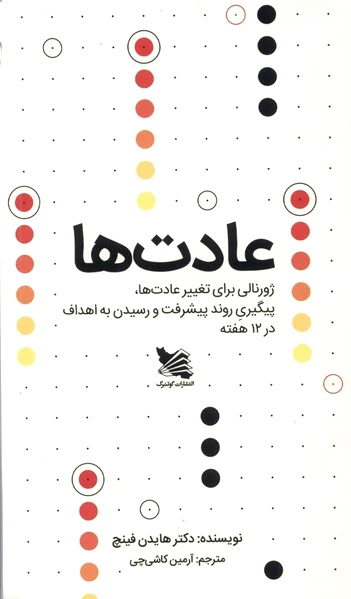عادت ها
