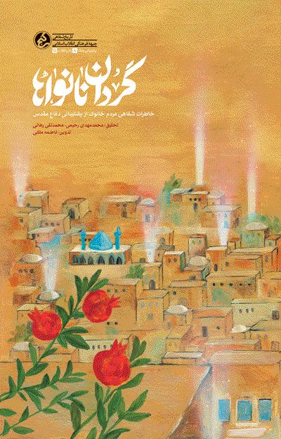 گردان نانواها