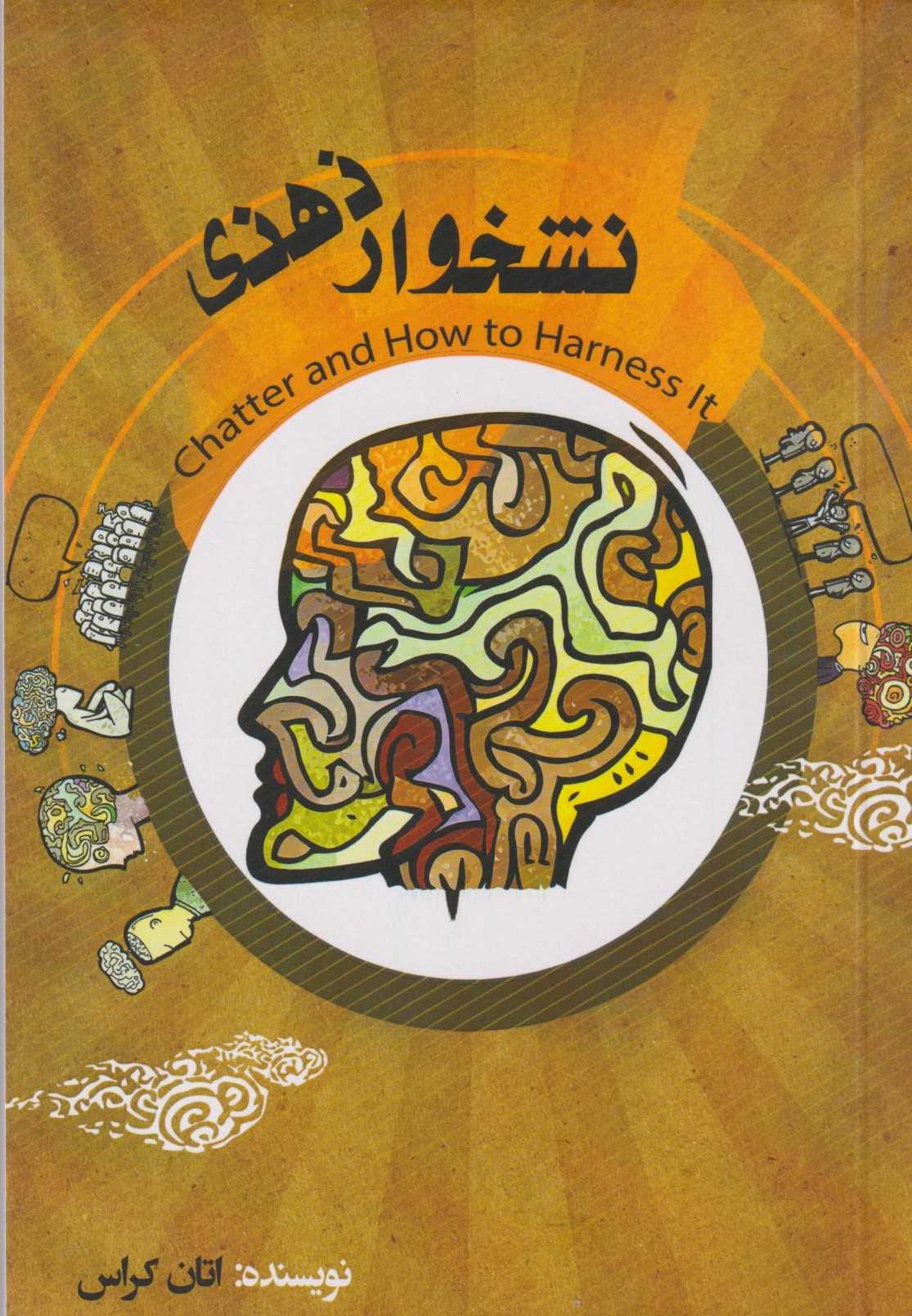 نشخوار ذهنی