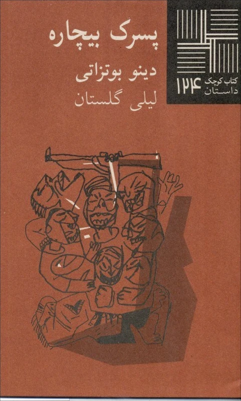 پسرک بیچاره