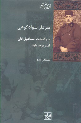 سردار سوادکوهی