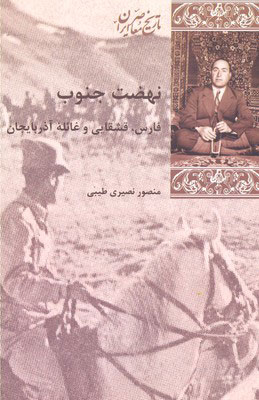 نهضت جنوب