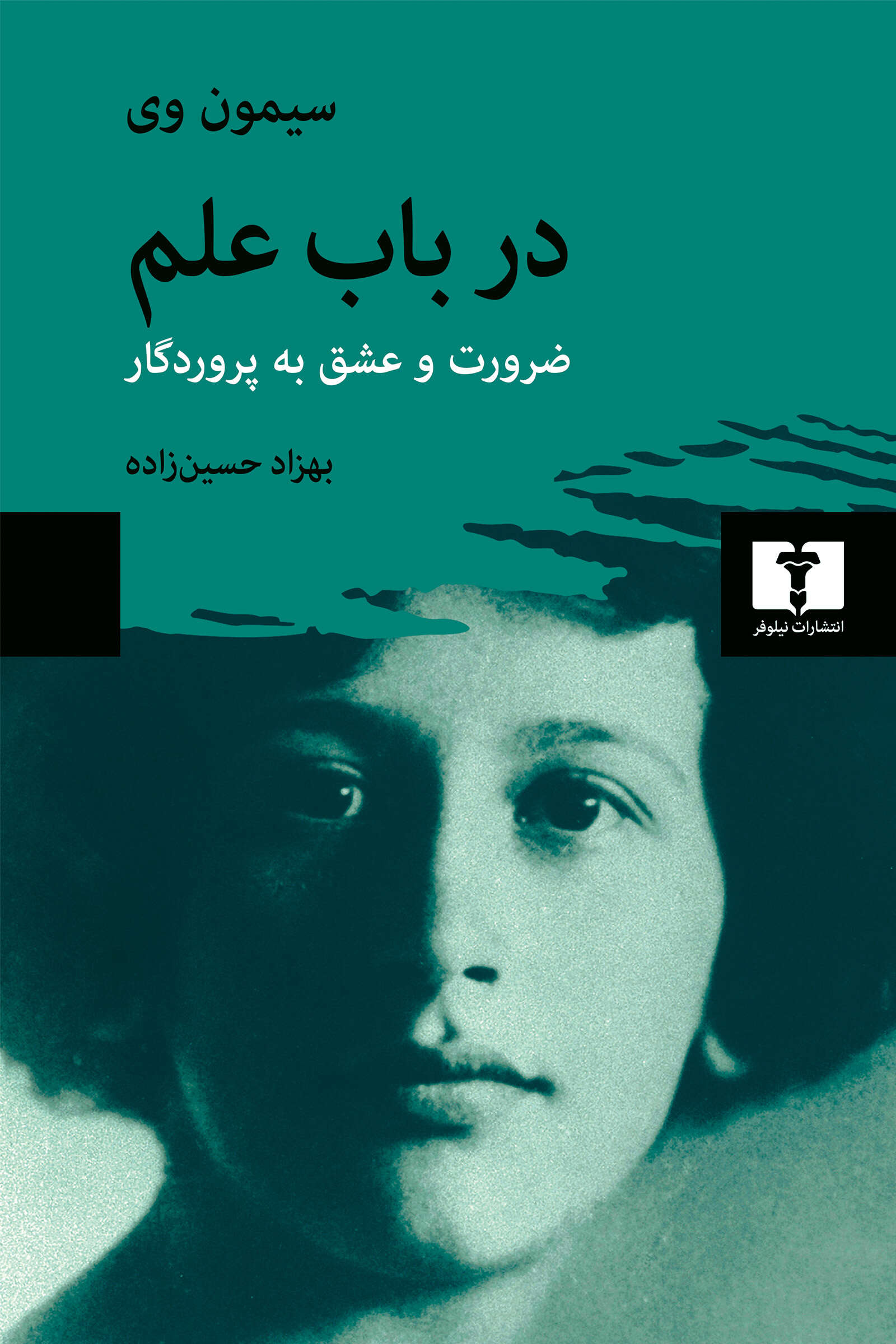 در باب علم