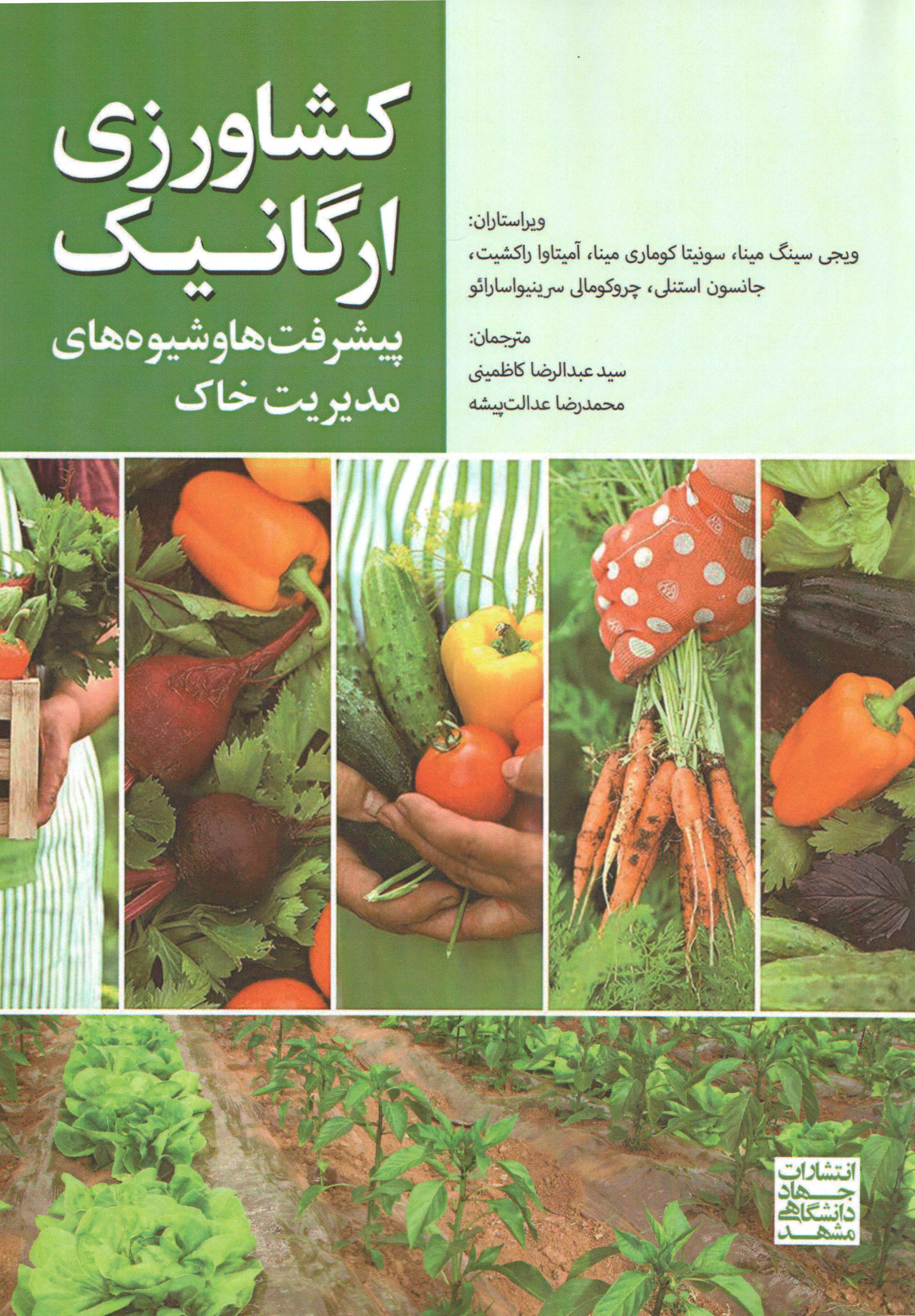 کشاورزی ارگانیک