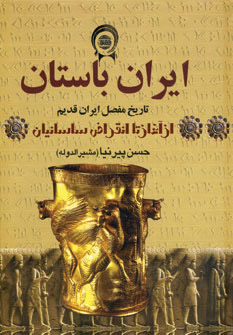 ایران باستان