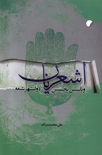 اشعریان