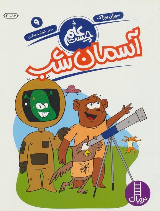 آسمان شب