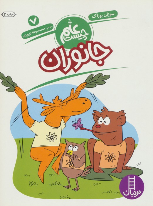جانوران