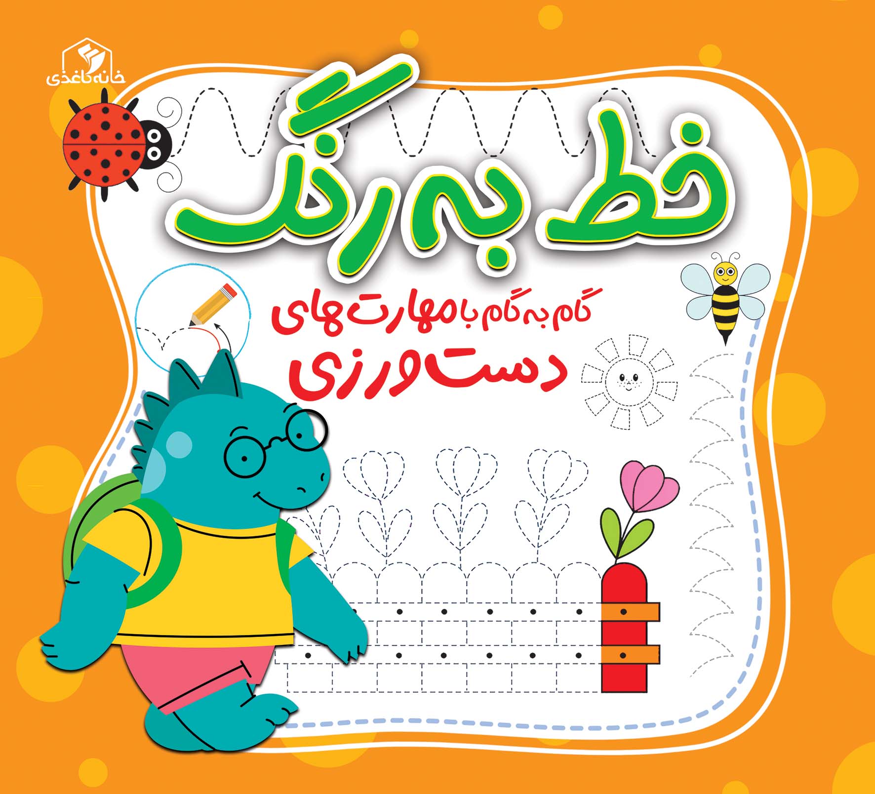 خط به رنگ
