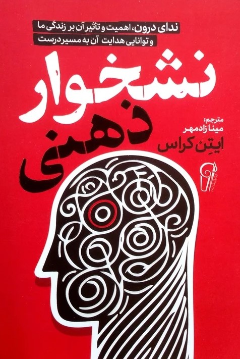 نشخوار ذهنی