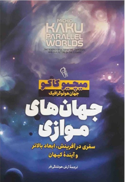 جهان‌های موازی