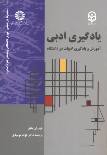 یادگیری ادبی