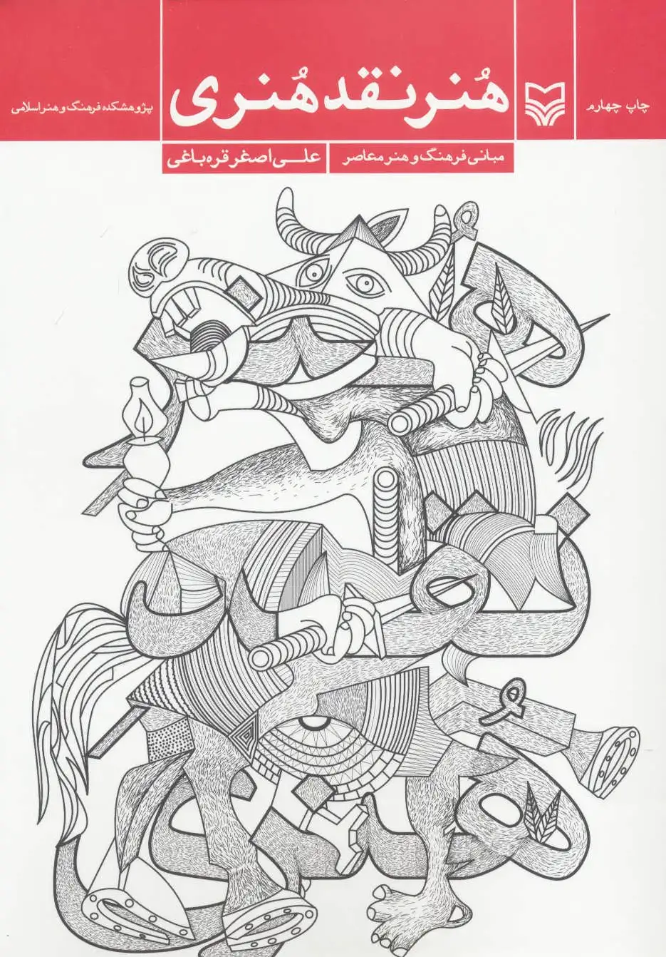 هنر نقد هنری