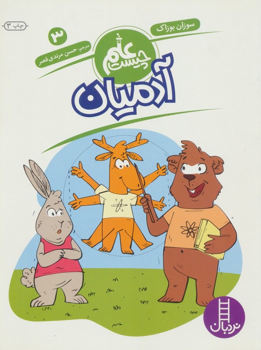 آدمیان