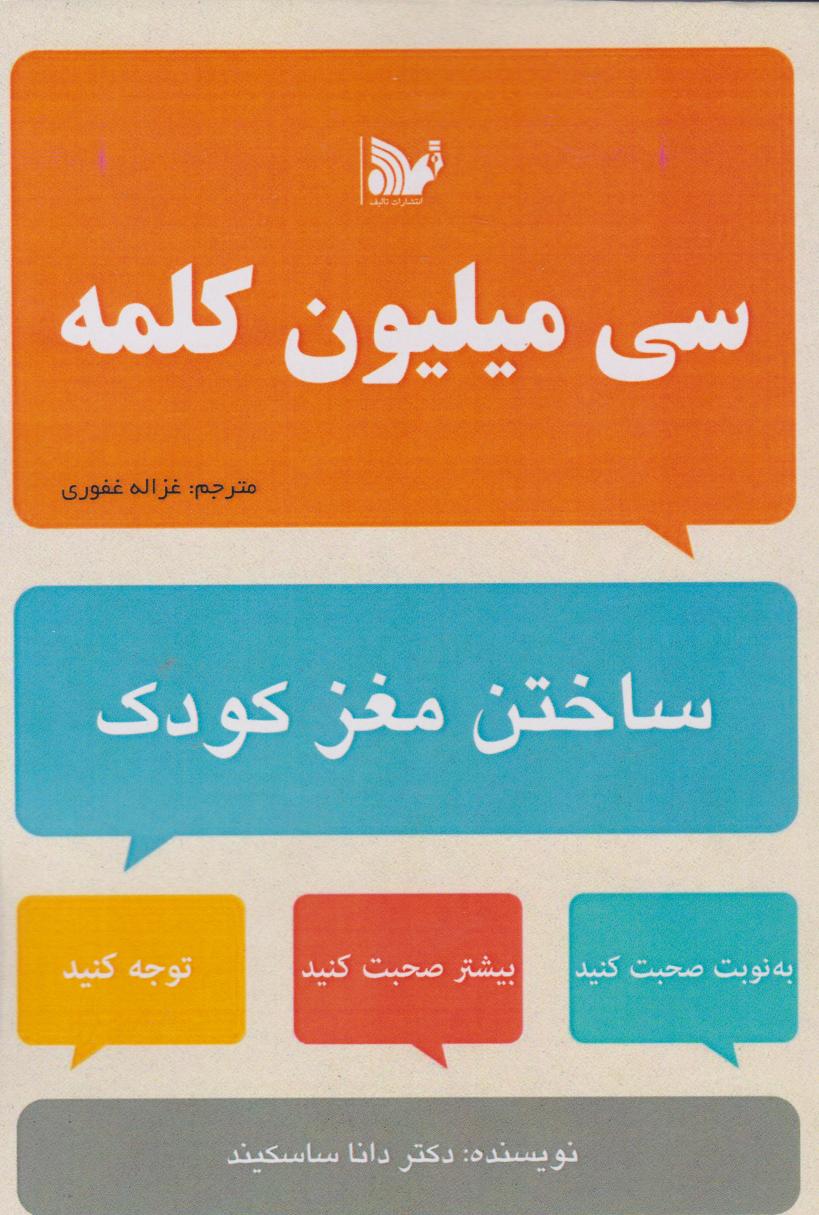 سی میلیون کلمه