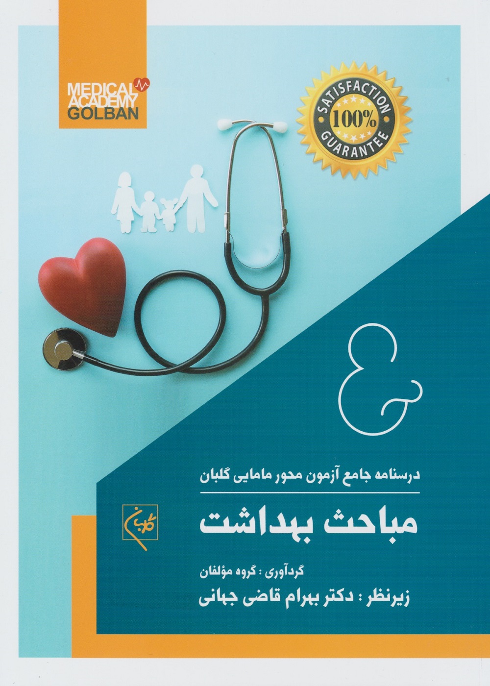 مباحث بهداشت