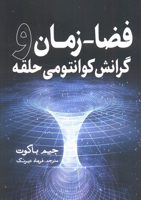 فضا-زمان