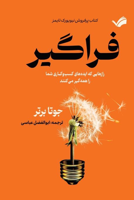 فراگیر