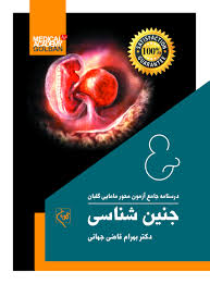 جنین شناسی