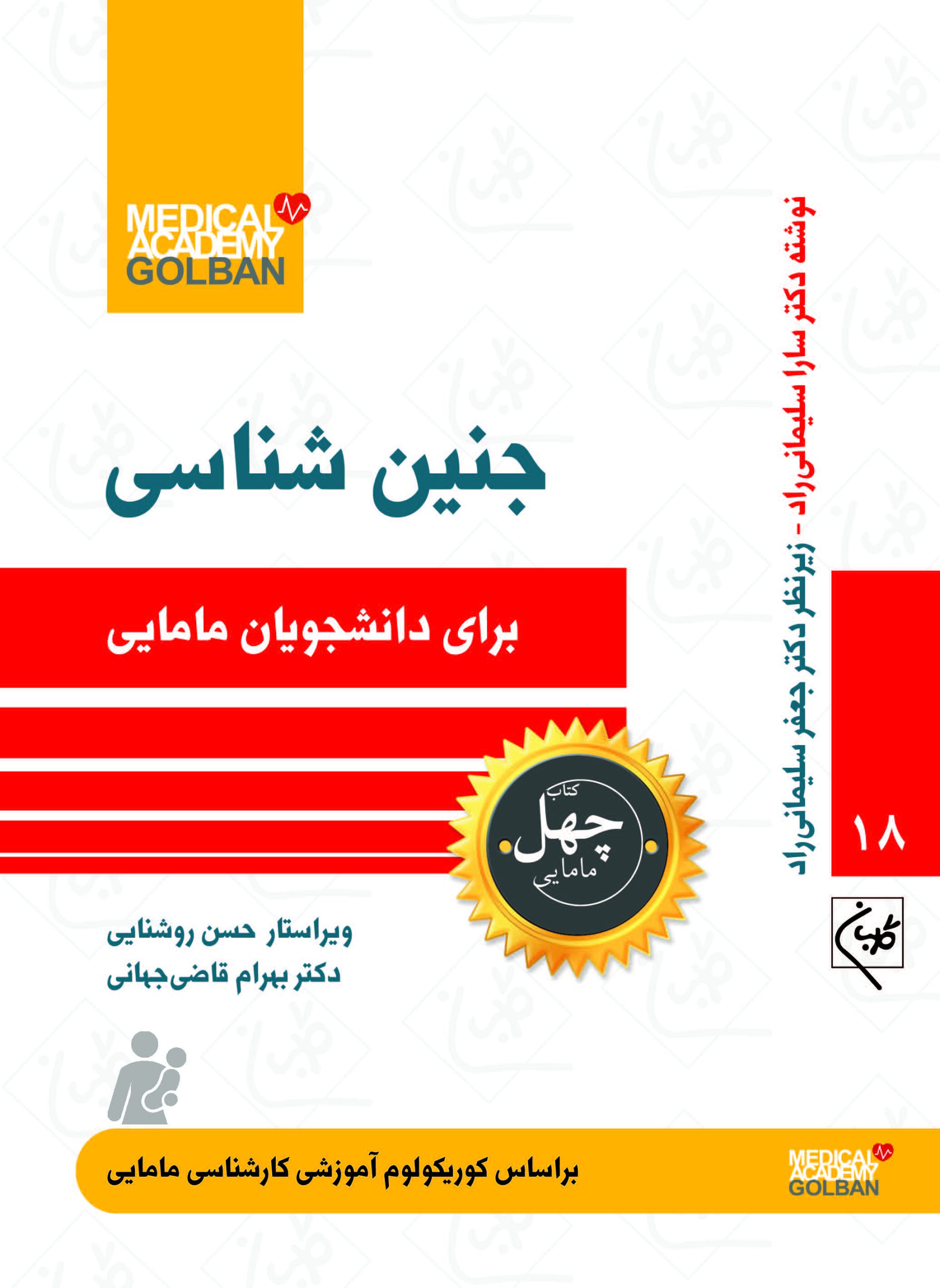 جنین شناسی _ 18