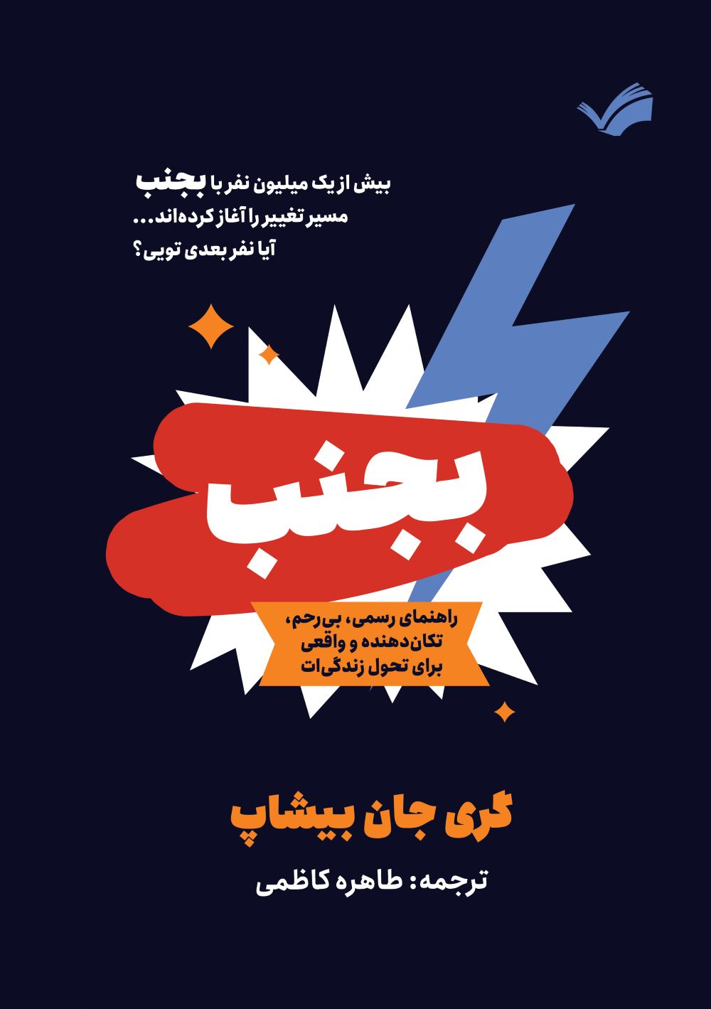 بجنب