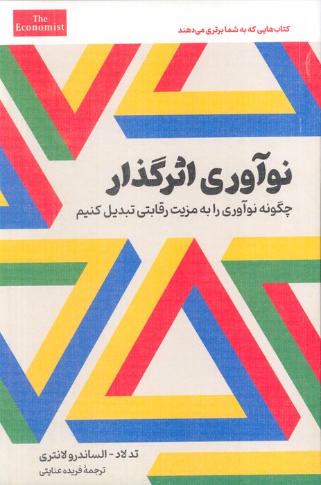 نوآوری اثرگذار